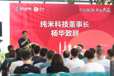濤匯家電園簽約發(fā)布會(huì)暨純米科技總部封頂儀式圓滿(mǎn)落幕，家用電器研發(fā)邁入新篇章