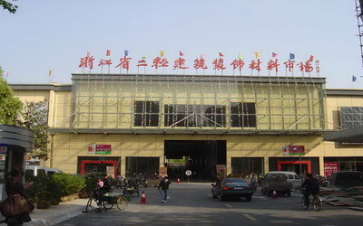 浙江省二輕建筑裝飾材料市場 構(gòu)筑品質(zhì)生活的基石